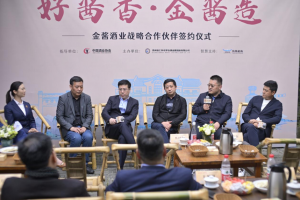 聚焦春糖｜金醬酒業與9家企業達成戰略合作，實現產能共享，市場資源共享，共同做大做強“金醬”